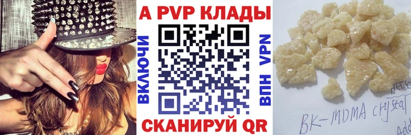 Альфа ПВП Соль  цены наркотик  МЕГА как зайти  Светлоград 