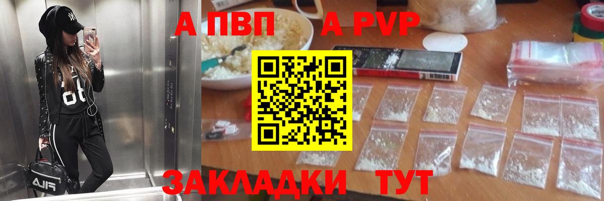 Светлоград  Alpha-PVP Соль  Вход с VPN  A-PVP  A PVP кристаллы  Alpha-PVP СК 