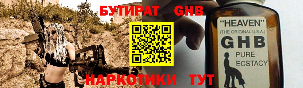 Бутират оксана Светлоград