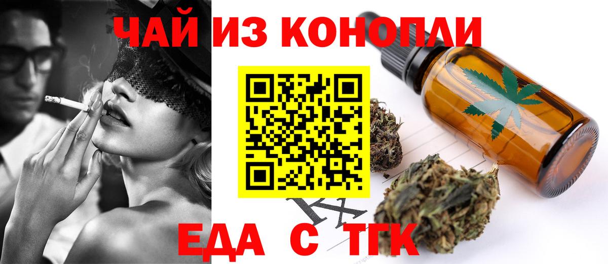 Печенье с ТГК марихуана  Вход с VPN  Светлоград 