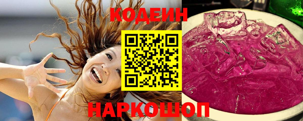 Светлоград  Кодеиновый сироп Lean напиток Lean (лин)  Кодеиновый сироп Lean Purple Drank  Вход с VPN 