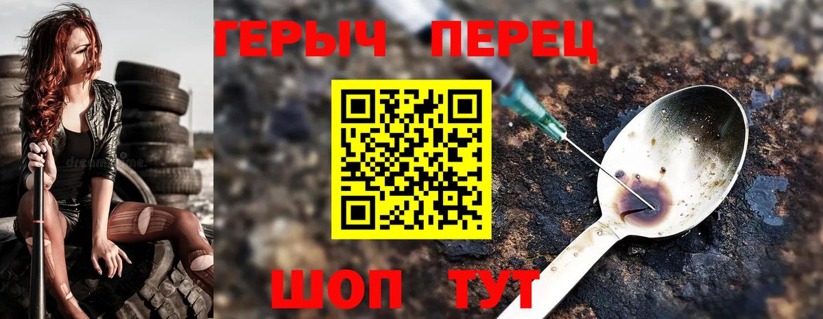 ГЕРОИН герыч  Вход с VPN  Героин  Светлоград 