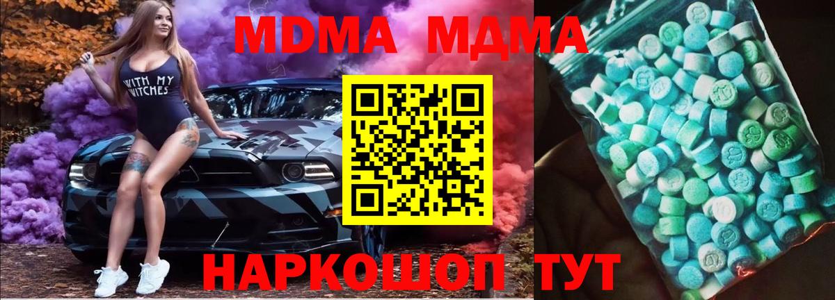 MDMA молли Светлоград